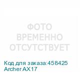 Archer AX17