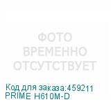 PRIME H610M-D