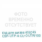 CSP-UTP-4-CU-OUTR/100