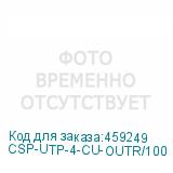 CSP-UTP-4-CU-OUTR/100