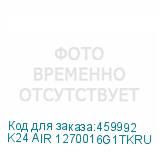 K24 AIR 1270016G1TKRU