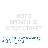 ANP511_50M