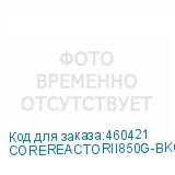 COREREACTORII850G-BKCEU
