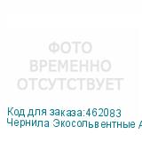 Чернила Экосольвентные Artix Pro Magenta V.2 1L Бутылка,