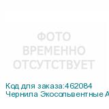 Чернила Экосольвентные Artix Pro, Пакет, 1л, Magenta V.2,