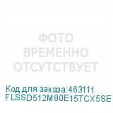 FLSSD512M80E15TCX5SE