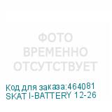 SKAT I-BATTERY 12-26