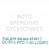 DL-SVC-RTO-1.5K-LCD/R2