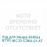 BTRY-MC33-52MA-01-AT