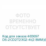 DS-2CD2T23G2-4I(2.8MM)(D)