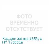 HY 12000LE