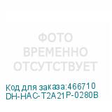 DH-HAC-T2A21P-0280B