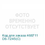 DS-T245(C)