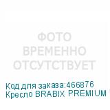 Кресло BRABIX PREMIUM Ultimate EX-801 хром, плотная двойная сетка Х2, черное, 532917