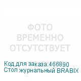Стол журнальный BRABIX LOFT CT-001 , 450х250х680 мм, на колёсах, металлический каркас, цвет дуб антик, 641860