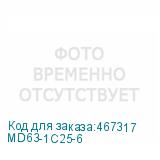 MD63-1C25-6