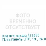 Патч-панель UTP, 19 , 24 порта RJ45, cat.5е, 1U, 110 Type, NETKO Optima SB