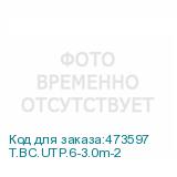 T.BC.UTP.6-3.0m-2