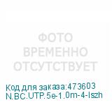 N.BC.UTP.5e-1.0m-4-lszh