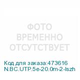 N.BC.UTP.5e-20.0m-2-lszh