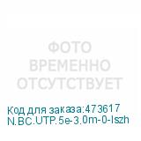 N.BC.UTP.5e-3.0m-0-lszh