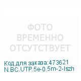 N.BC.UTP.5e-0.5m-2-lszh
