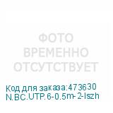 N.BC.UTP.6-0.5m-2-lszh