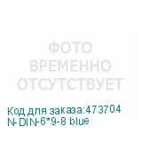 N-DIN-6*9-8 blue