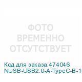 NUSB-USB2.0-A-TypeC-B-1m