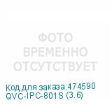 QVC-IPC-801S (3.6)