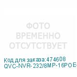 QVC-NVR-232/8MP-16POE-R