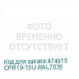 CPR19-15U-RAL7035