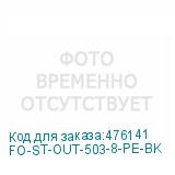 FO-ST-OUT-503-8-PE-BK