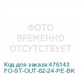 FO-ST-OUT-62-24-PE-BK