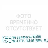 PC-LPM-UTP-RJ45-REV-RJ45-C5e-20M-LSZH-GY