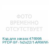 PFDP-SF-1x2x22/1-ARM/W-PVC/PVC-BK