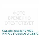 PPTR-CT-CSS/C6-D-CSS/C6-LSZH-8M-GY