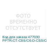 PPTR-CT-CSS/C6-D-CSS/C6-LSZH-9M-GY