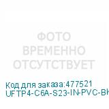UFTP4-C6A-S23-IN-PVC-BK-500