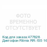 Диктофон Ritmix RR-155 16ГБ, черный (RITMIX)