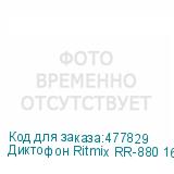 Диктофон Ritmix RR-880 16ГБ, черный (RITMIX)