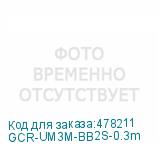 GCR-UM3M-BB2S-0.3m