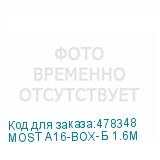 MOST A16-BOX-Б 1.6М