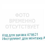 Инструмент для монтажа Absen Vacuum Tool ABSEN