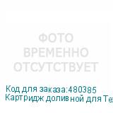 Картридж доливной для Texjet Echo2 (80 мл)
