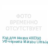 УФ чернила Marabu UltraJet DLE-JX 428, 1L Бутылка, Yellow. Уценка по сроку годности. Обмену и возврату не подлежит