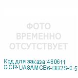 GCR-UA8AMCB6-BB2S-0.5m