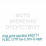 N.BC.UTP.5e-5.0m-0-lszh