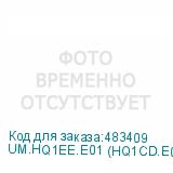 UM.HQ1EE.E01 (HQ1CD.E01)