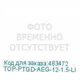 TOP-PTGD-AEG-12-1.5-LI